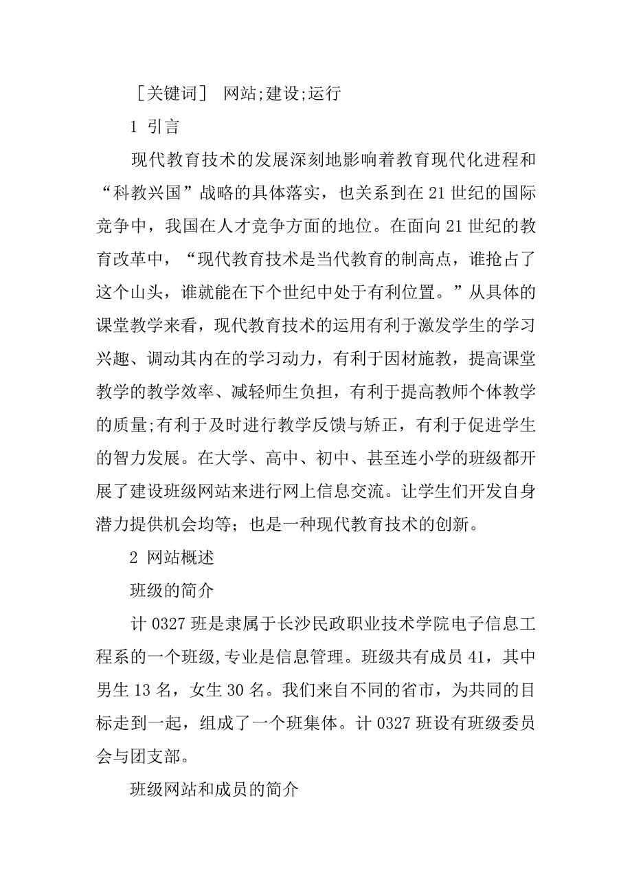 班级网页设计模板.doc_第4页