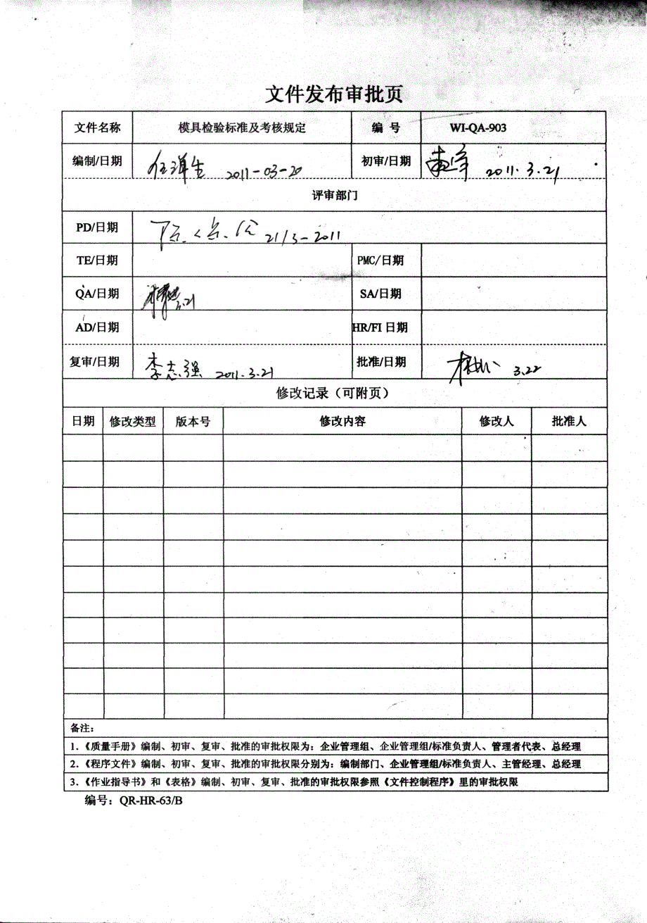 模具检验标准_第1页