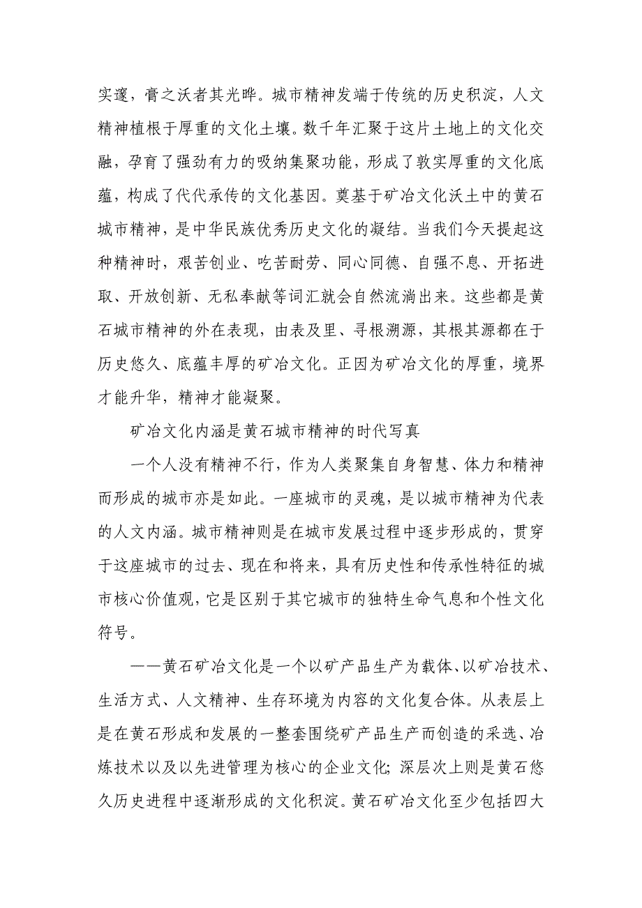 以矿冶文化内涵塑造黄石城市精神讲解_第4页