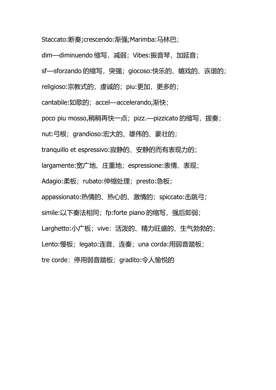 全国音乐家协会音乐听力音乐三级单词_第1页