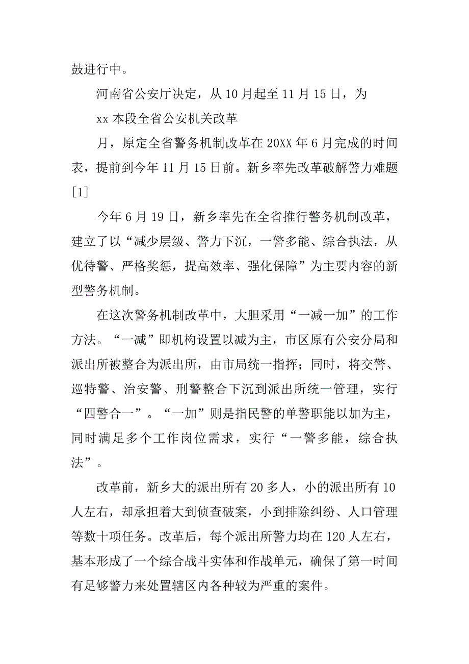 公安巡特警规章制度.doc_第2页