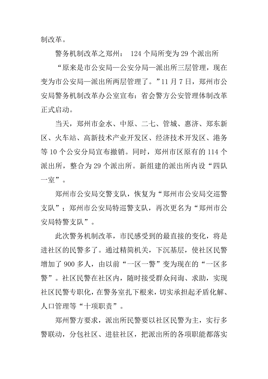 公安巡特警规章制度.doc_第4页