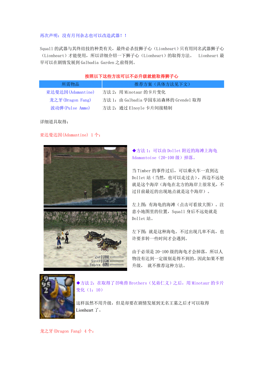 最终幻想8 disc1取得lionheart图文攻略_第1页