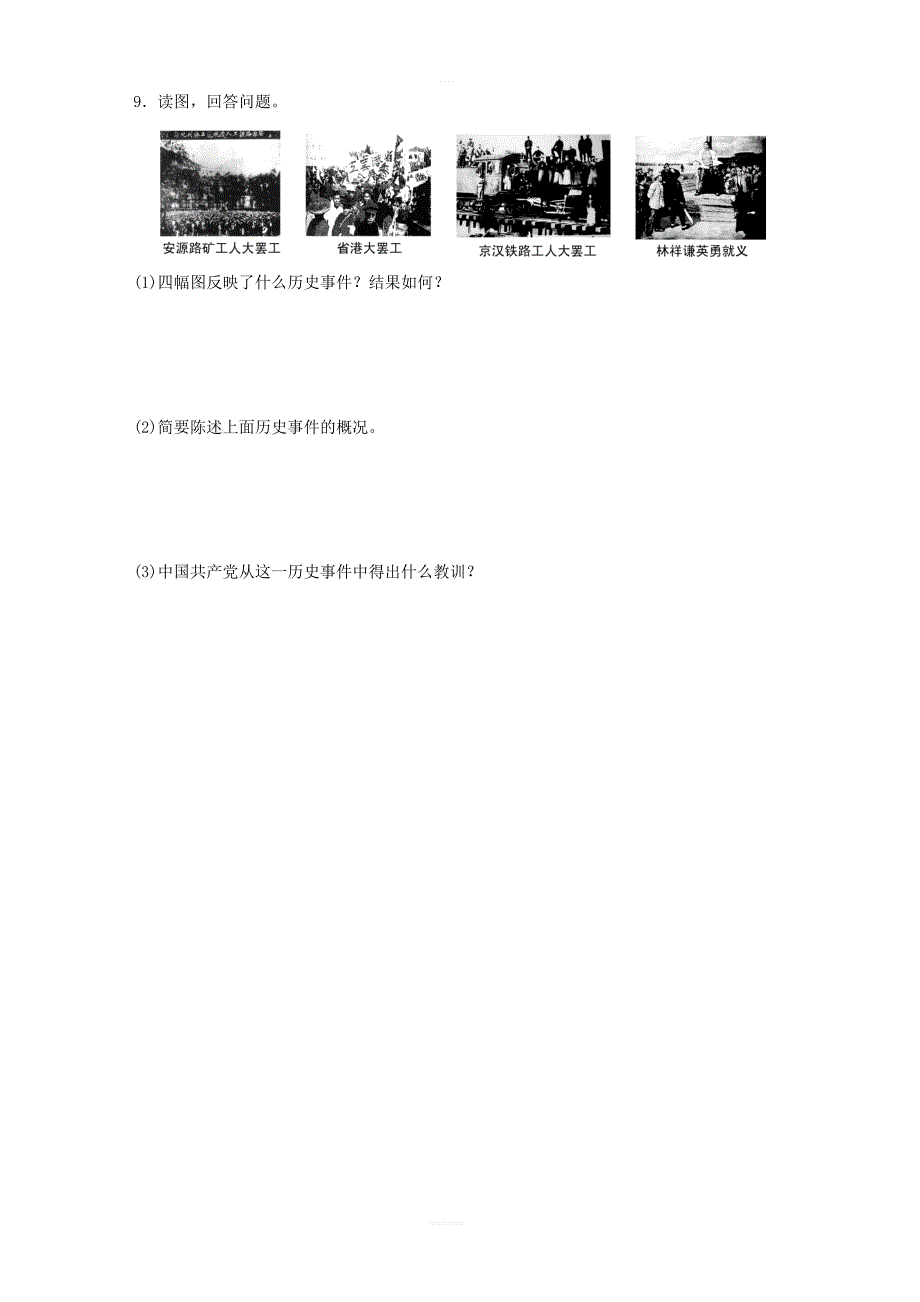 人教部编版八年级历史上册：第14课中国共产党诞生课时训练含答案_第3页