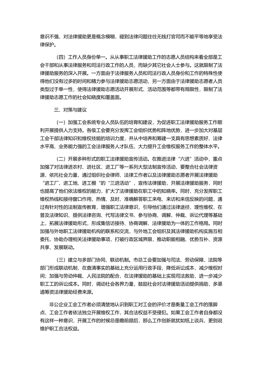 工会法律援助工作存在的问题及对策建议_第3页