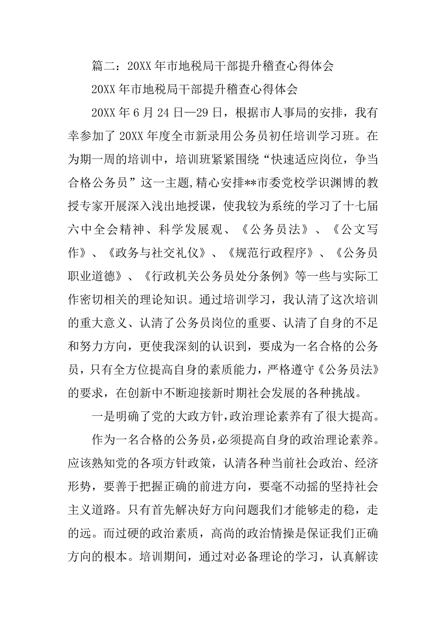 收费稽查管理办法心得体会.doc_第4页