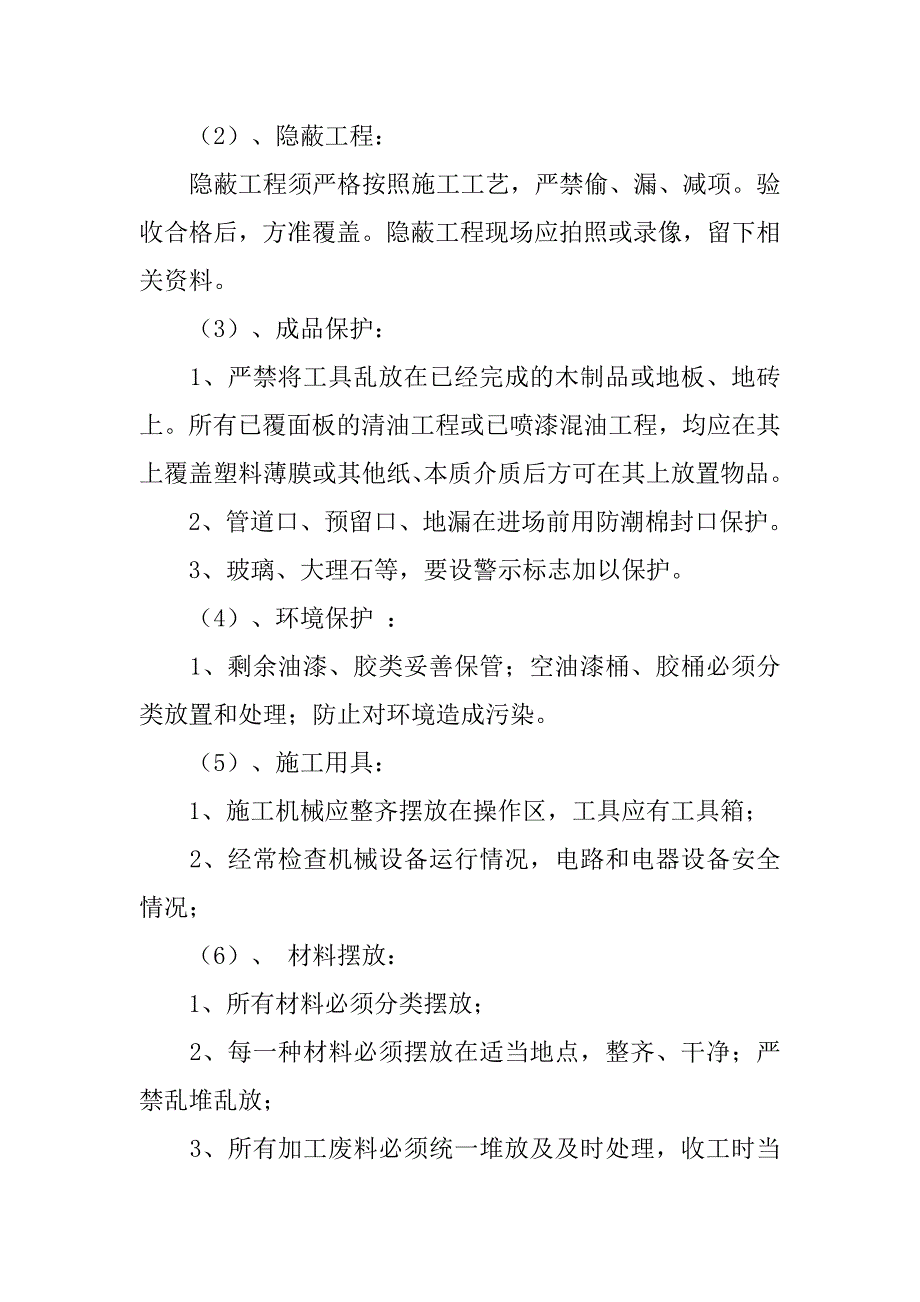 电力行业施工现场安全管理制度.doc_第3页