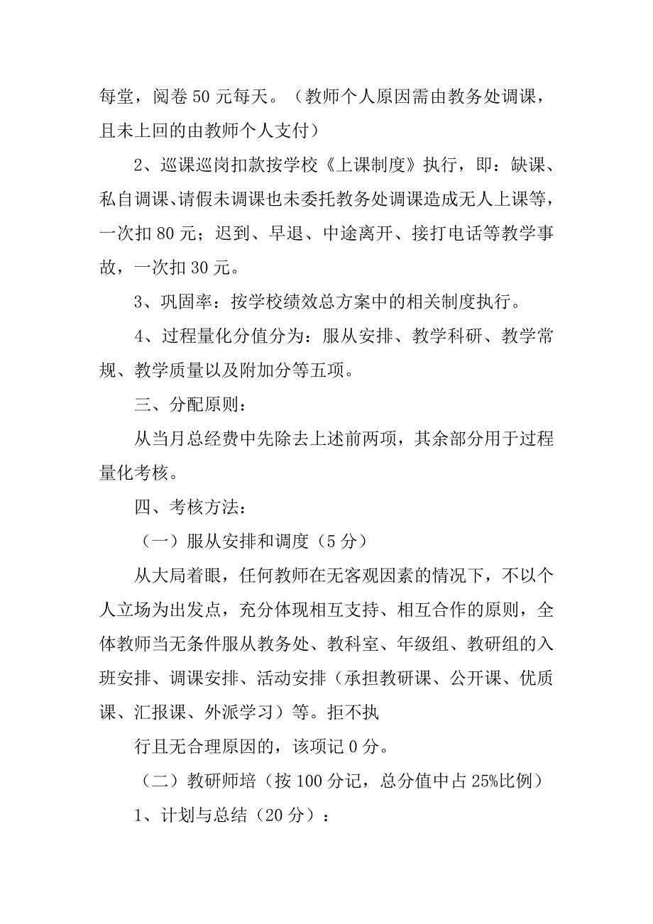 教师技校考核实施方案心得体会.doc_第3页