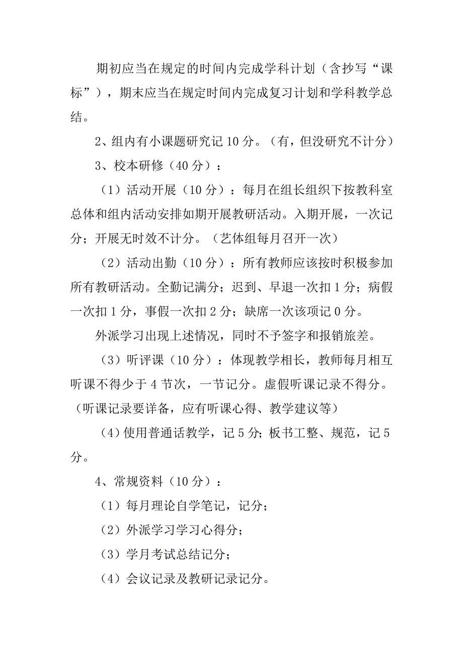教师技校考核实施方案心得体会.doc_第4页