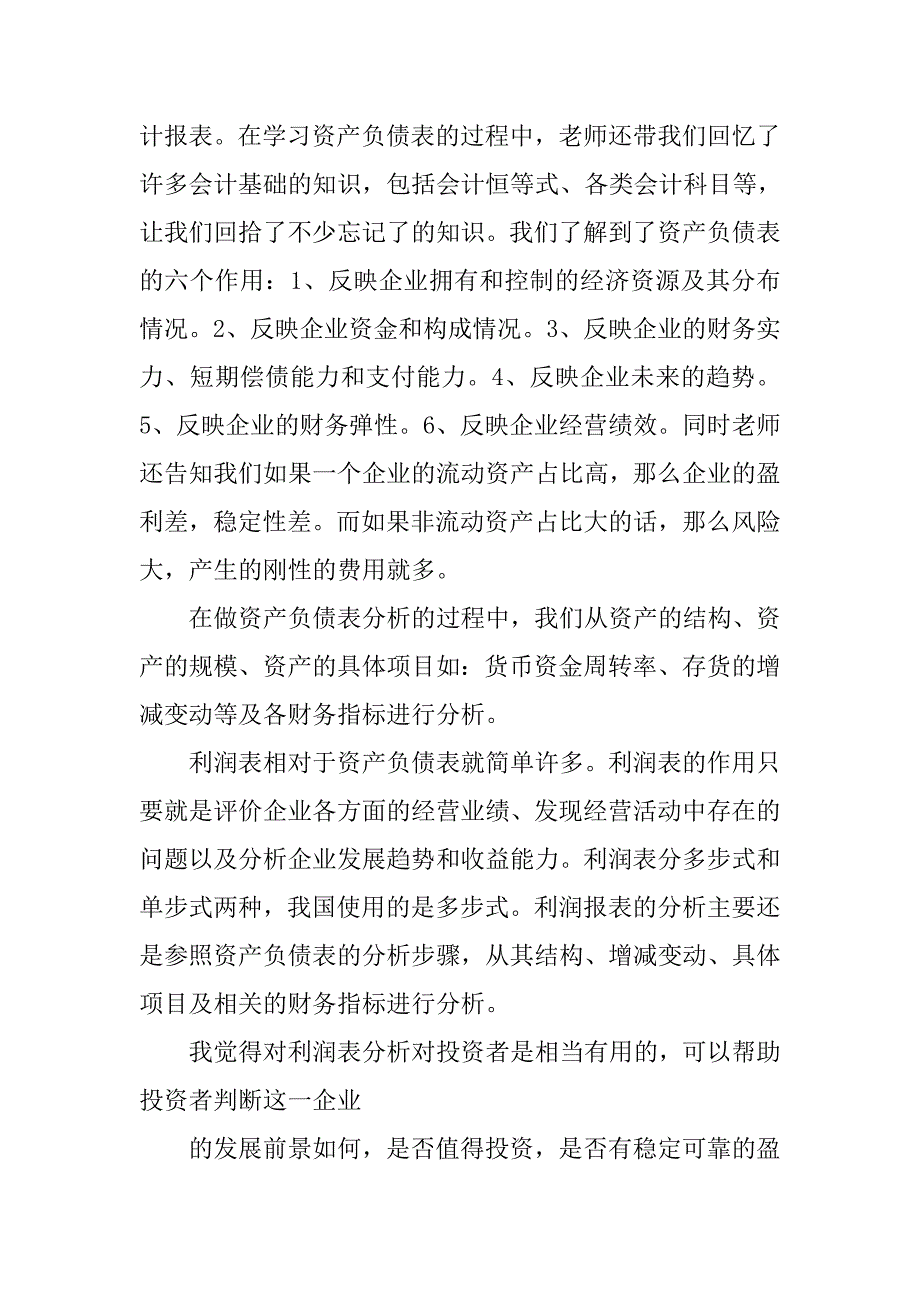 财报分析心得体会.doc_第2页