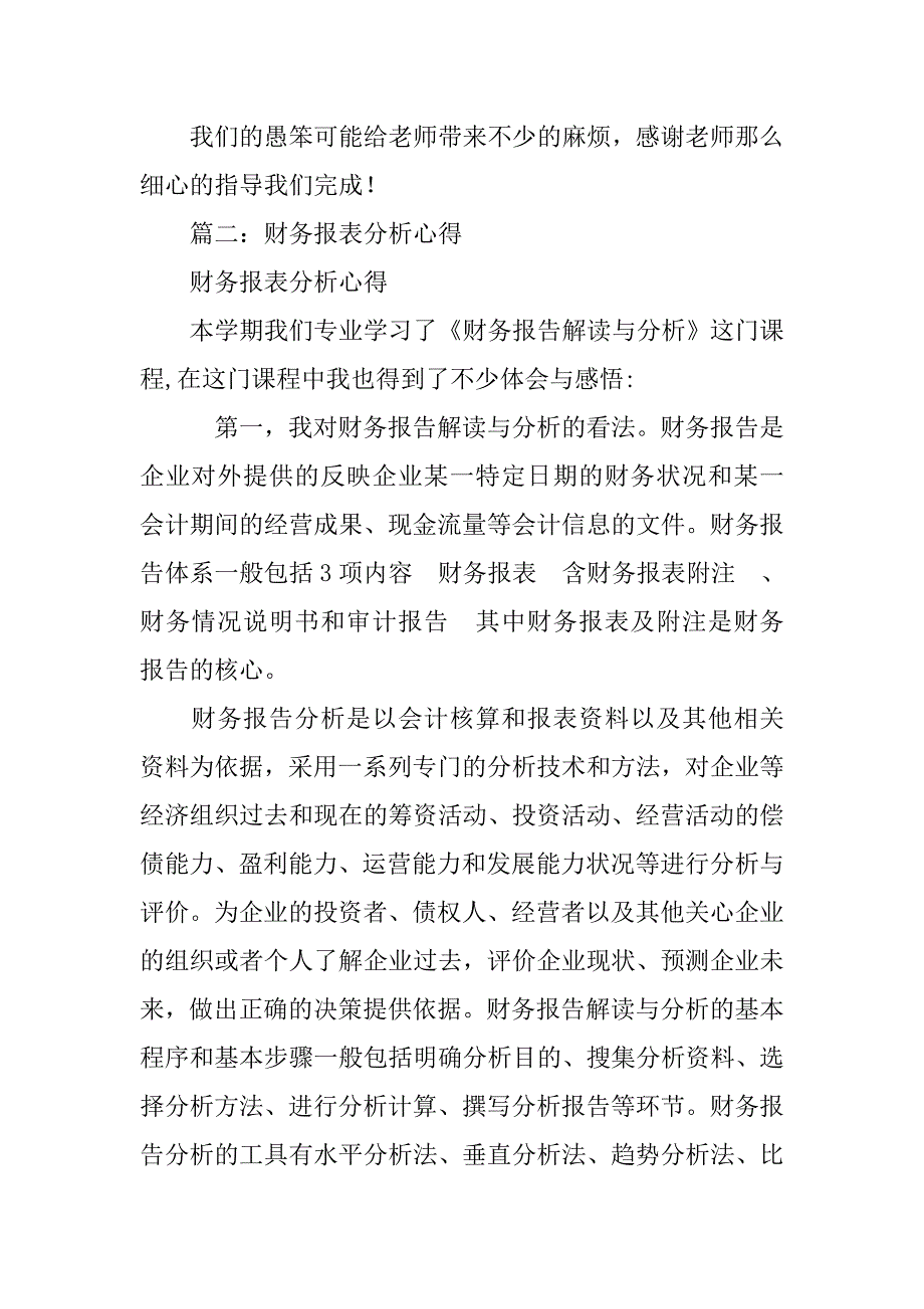 财报分析心得体会.doc_第4页