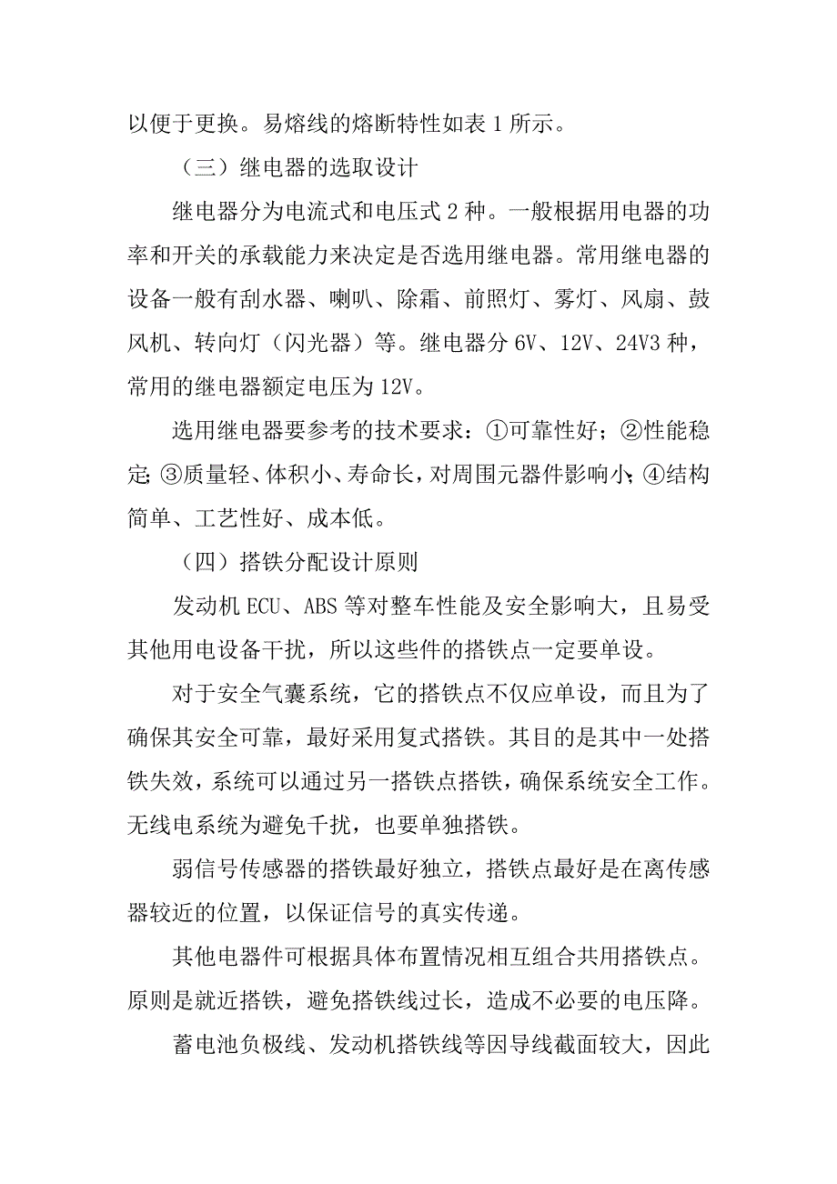 汽车线束标准化管理工作计划.doc_第3页