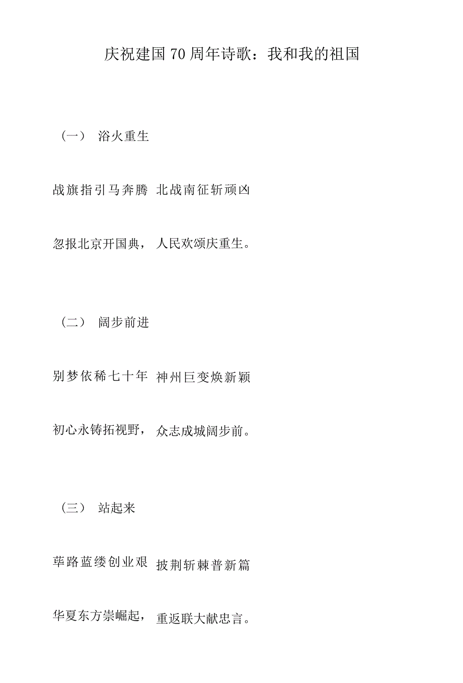 诗歌征文汇编：建党98周年、建国70周年、建军92周年_第4页