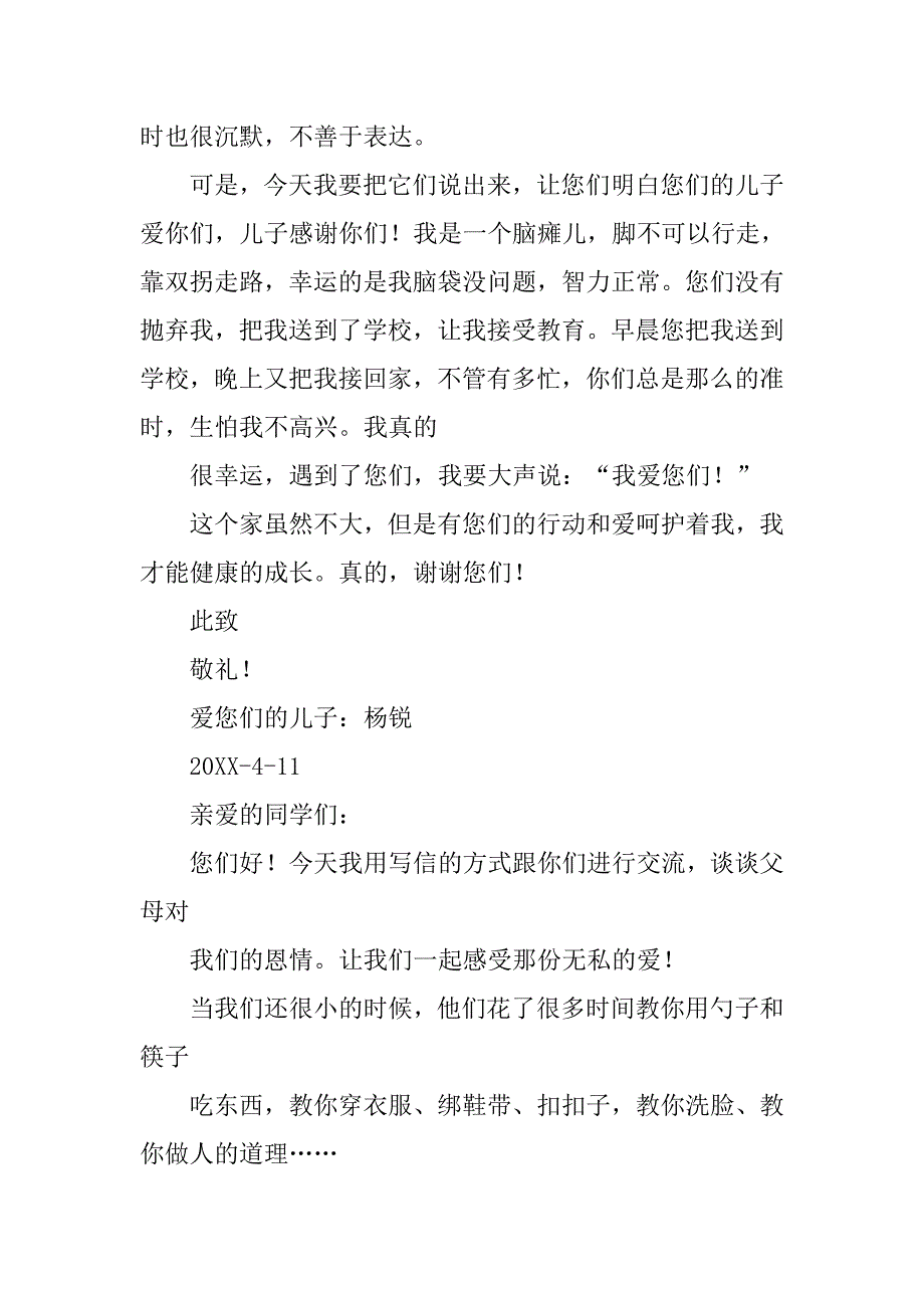 书信写给老师.doc_第3页