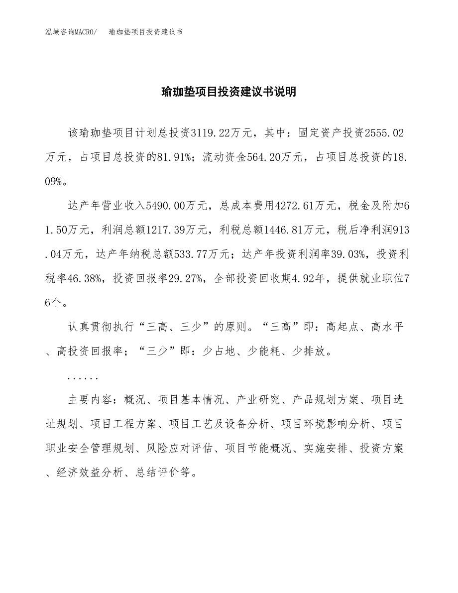 瑜珈垫项目投资建议书(总投资3000万元)_第2页