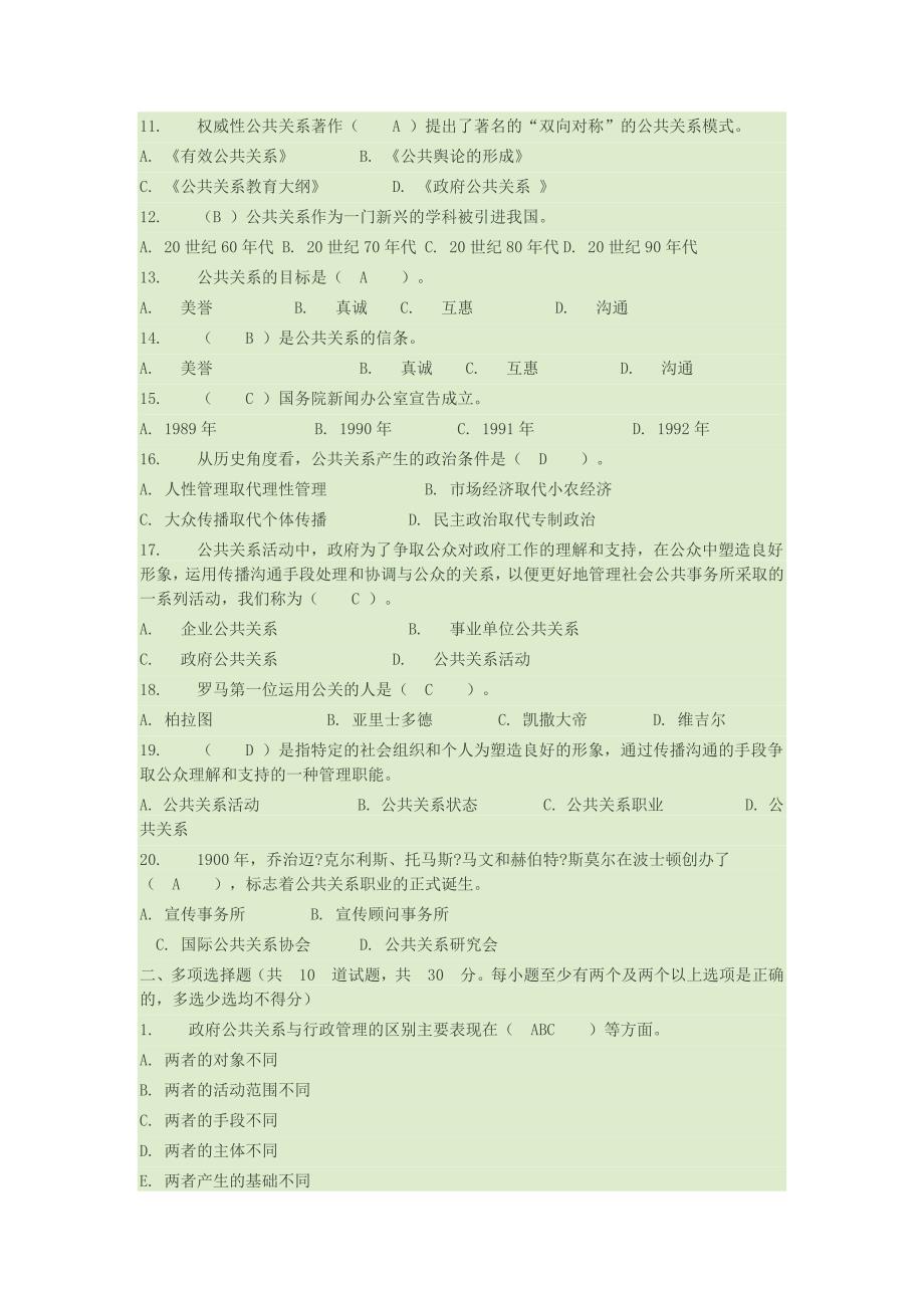 《政府公共关系》网上作业参考答案_第2页