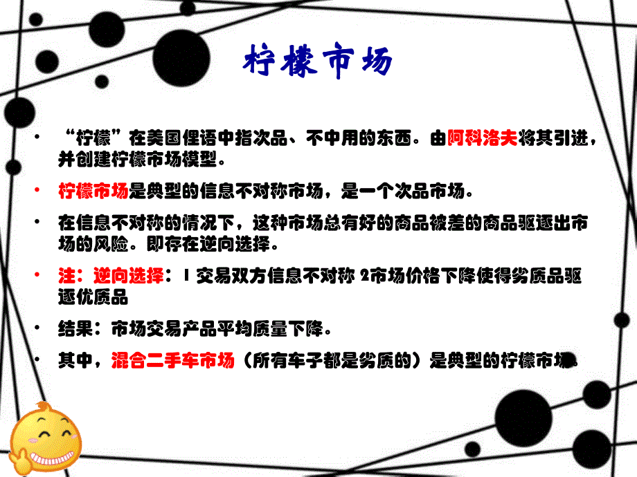 柠檬市场实验设计_第2页