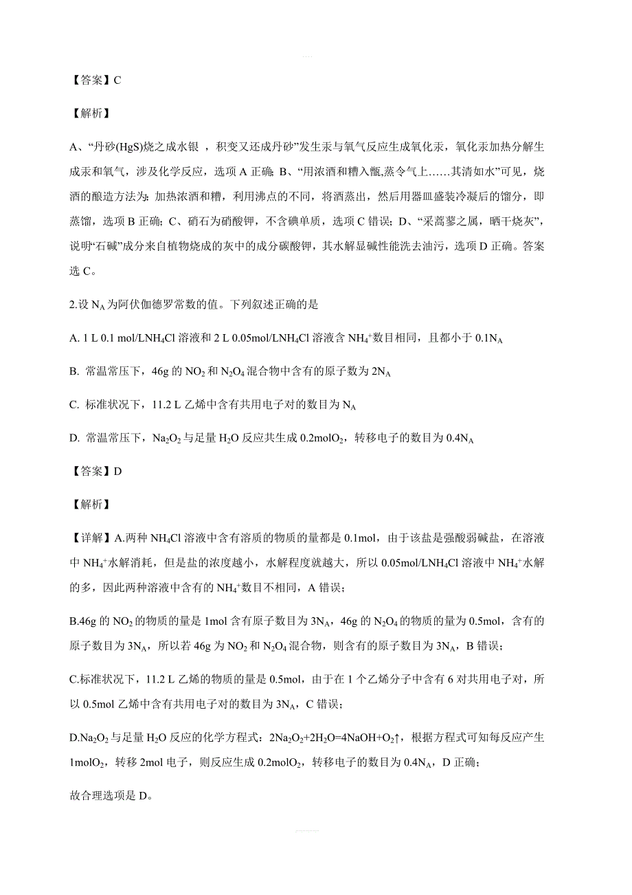 广东省深圳市高级中学2018-2019学年高二上学期期末考试化学试卷含答案解析_第2页