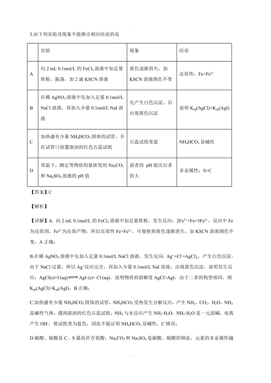 广东省深圳市高级中学2018-2019学年高二上学期期末考试化学试卷含答案解析_第3页