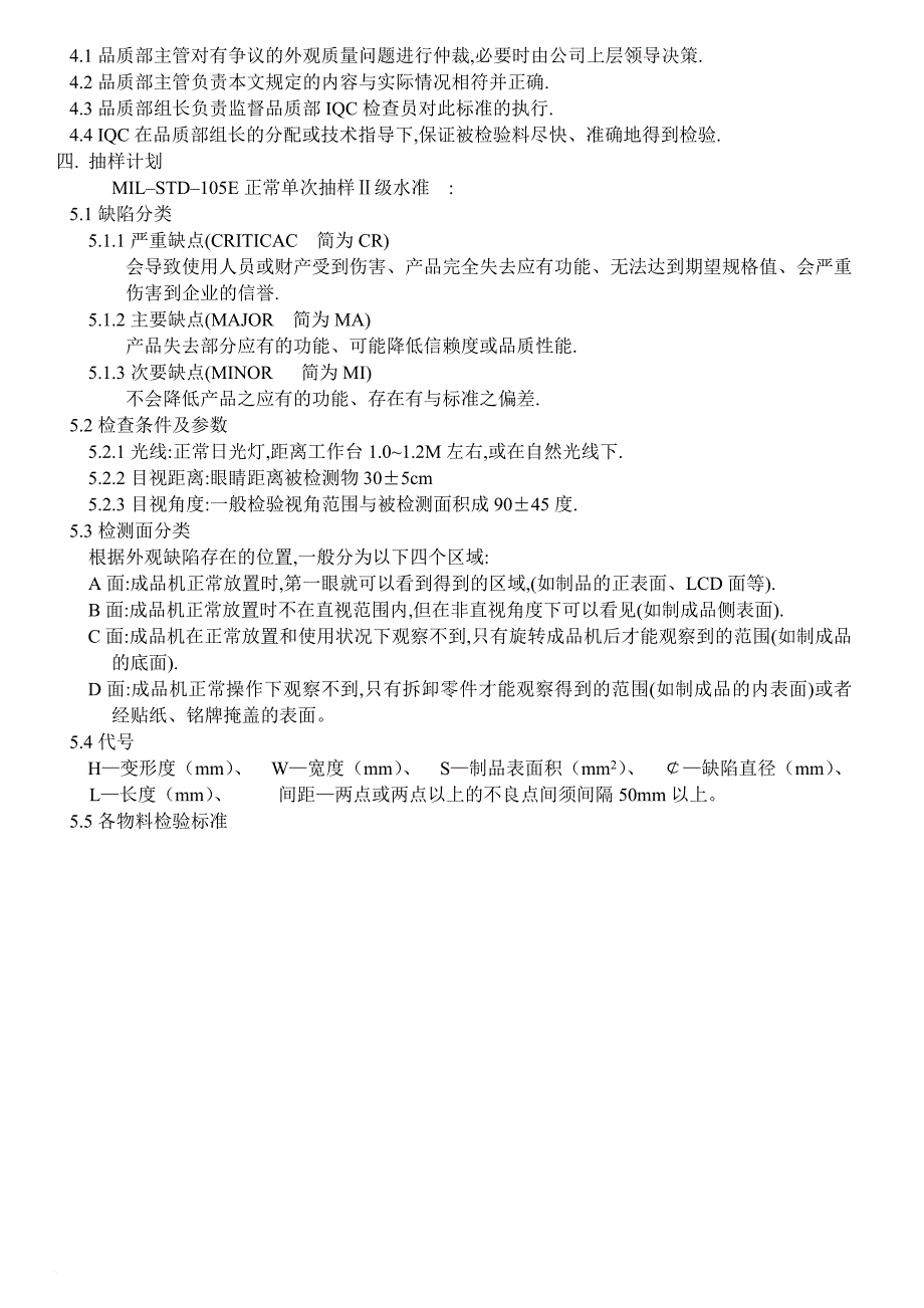 深圳某公司mp3来料检验管理规范_第2页