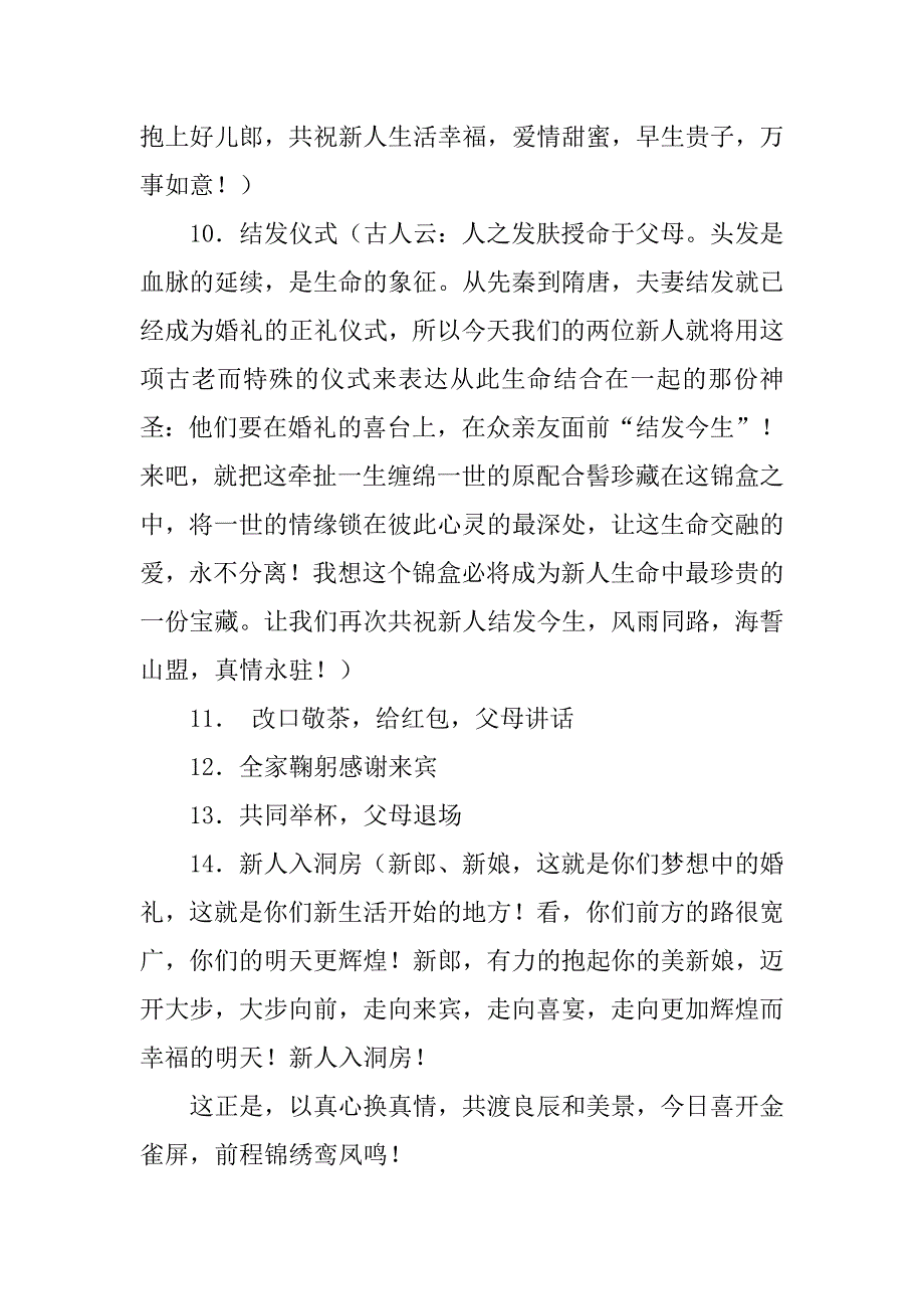 三挑盖头主持词.doc_第3页