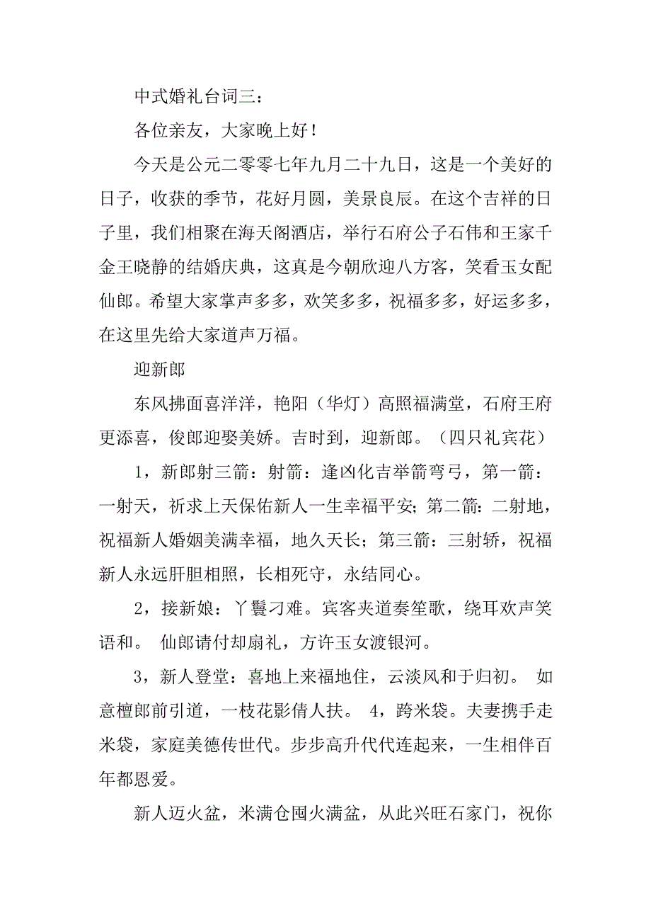 三挑盖头主持词.doc_第4页