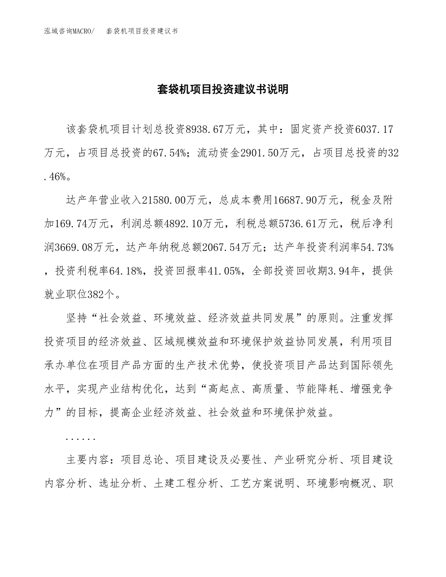 套袋机项目投资建议书(总投资9000万元)_第2页