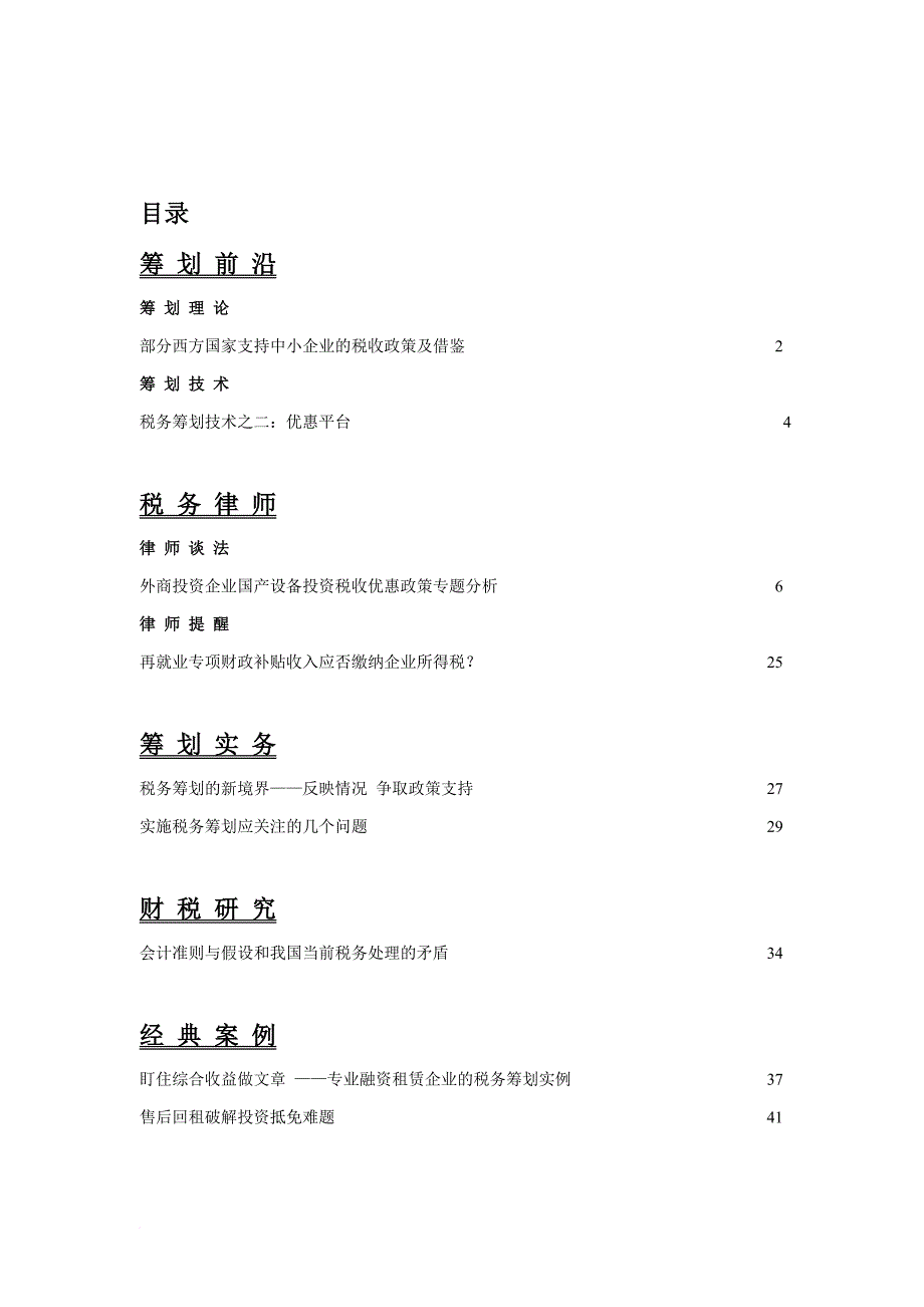 润博财税顾问税务筹划_第2页