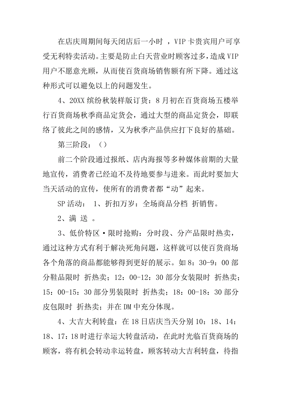 百货商场周年庆主持词.doc_第4页