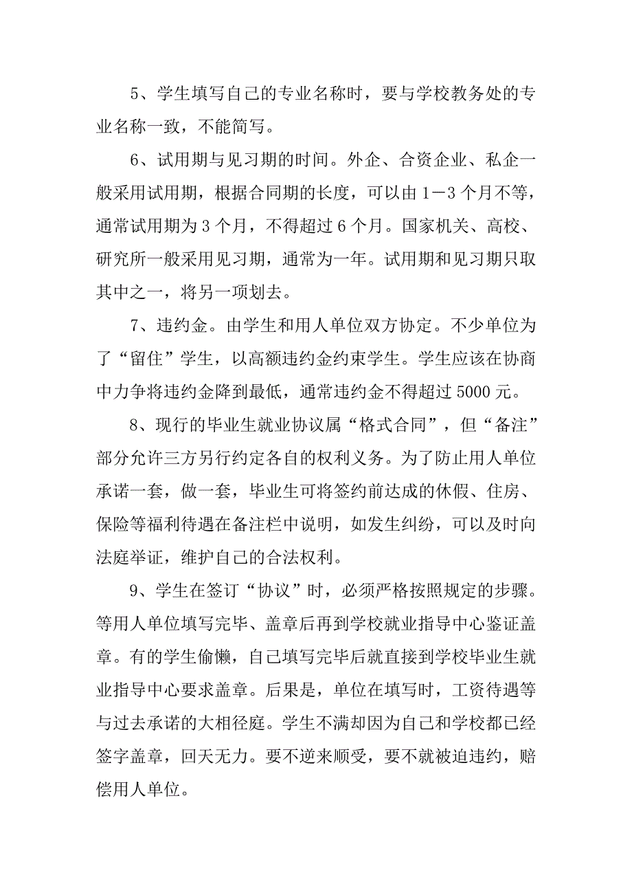 三方协议与劳动合同不一致.doc_第2页