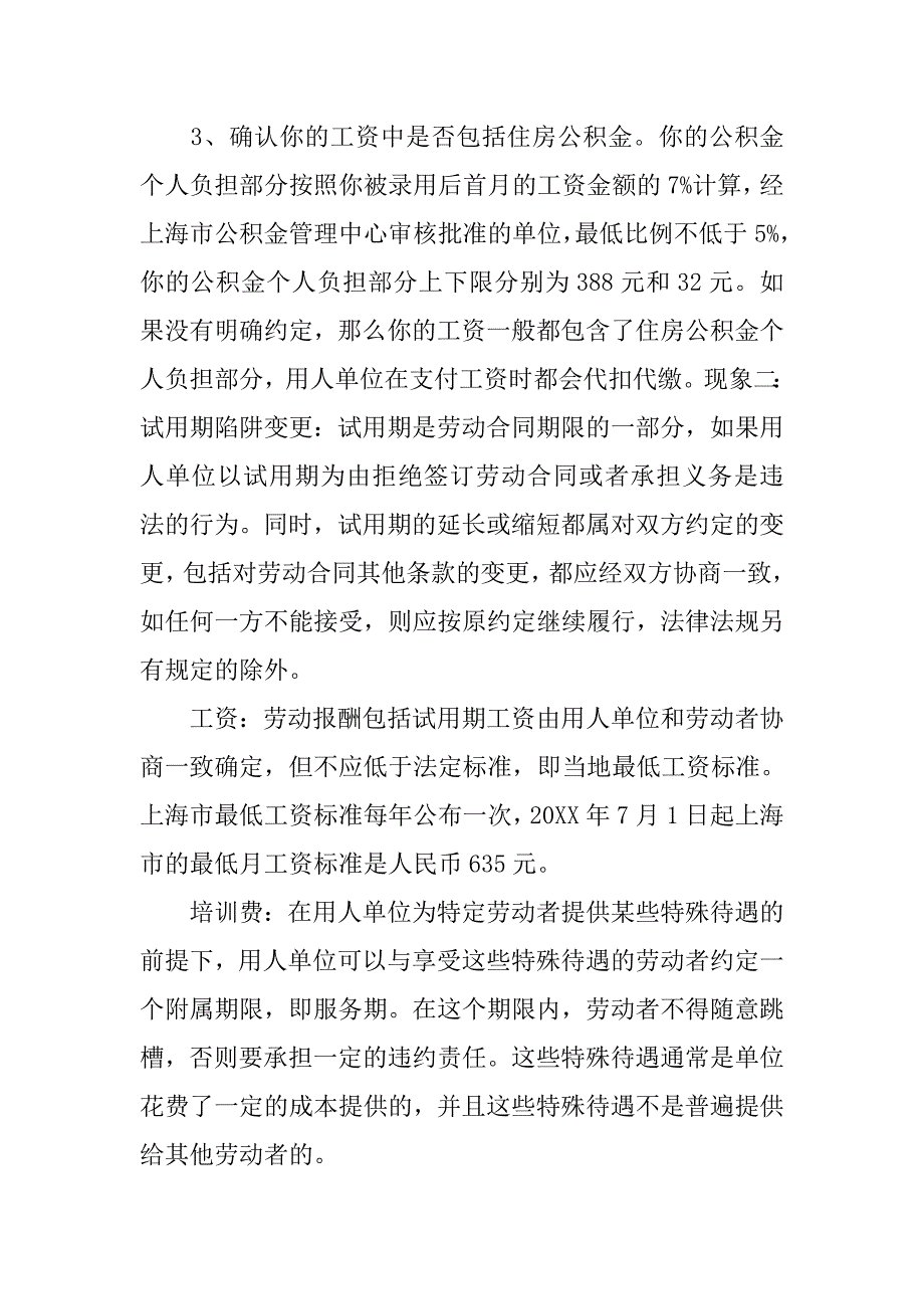 三方协议与劳动合同不一致.doc_第4页