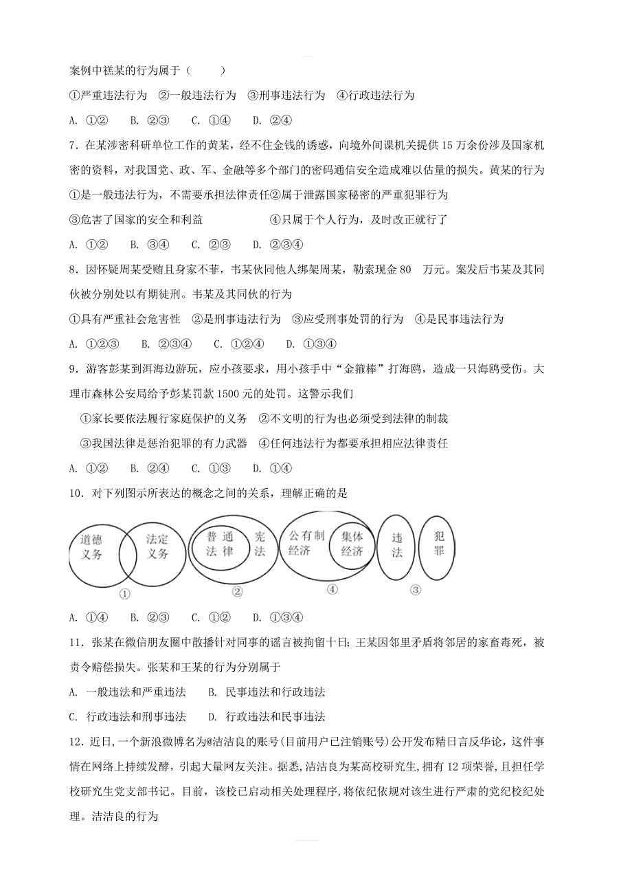 八年级道德与法治上册：第五课做守法的公民第1课法不可违课时练习含答案_第2页