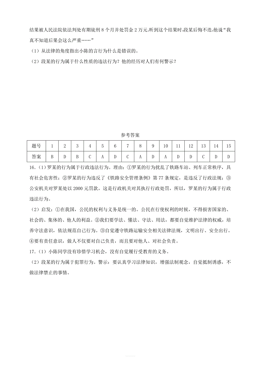 八年级道德与法治上册：第五课做守法的公民第1课法不可违课时练习含答案_第4页