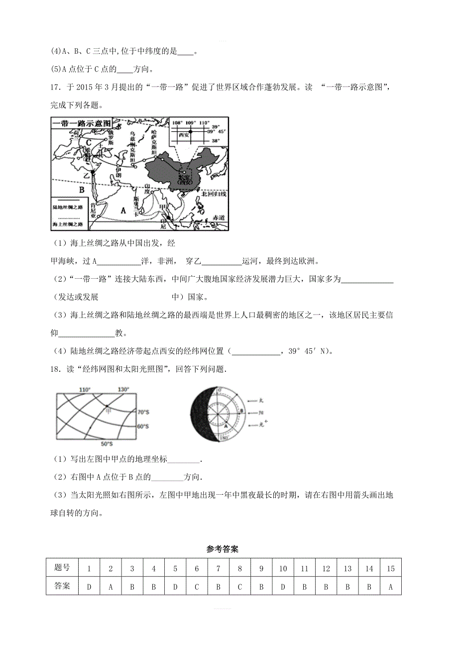 人教版七年级地理上册1.1地球和地球仪同步测试含答案_第3页