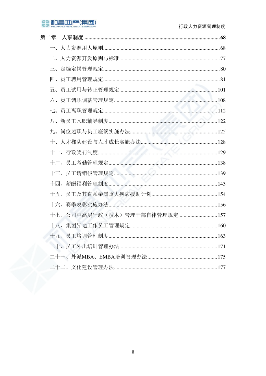 行政人力资源管理制度_第3页