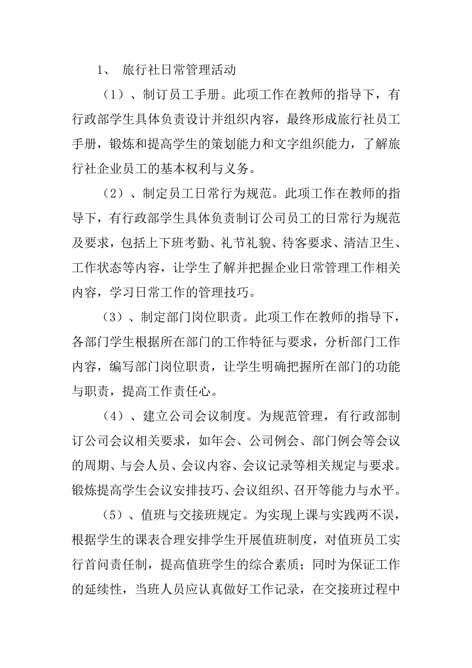 旅行社开业活动策划.doc_第3页