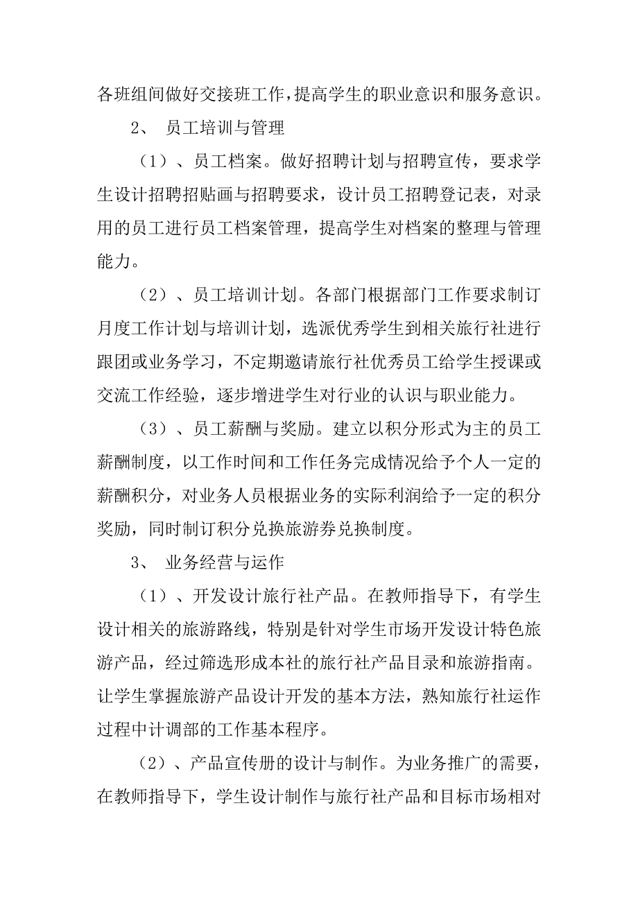 旅行社开业活动策划.doc_第4页