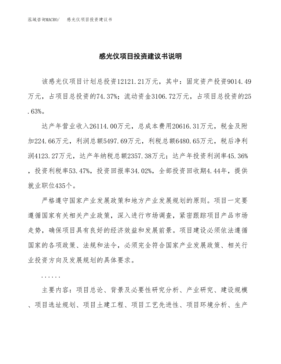 感光仪项目投资建议书(总投资12000万元)_第2页