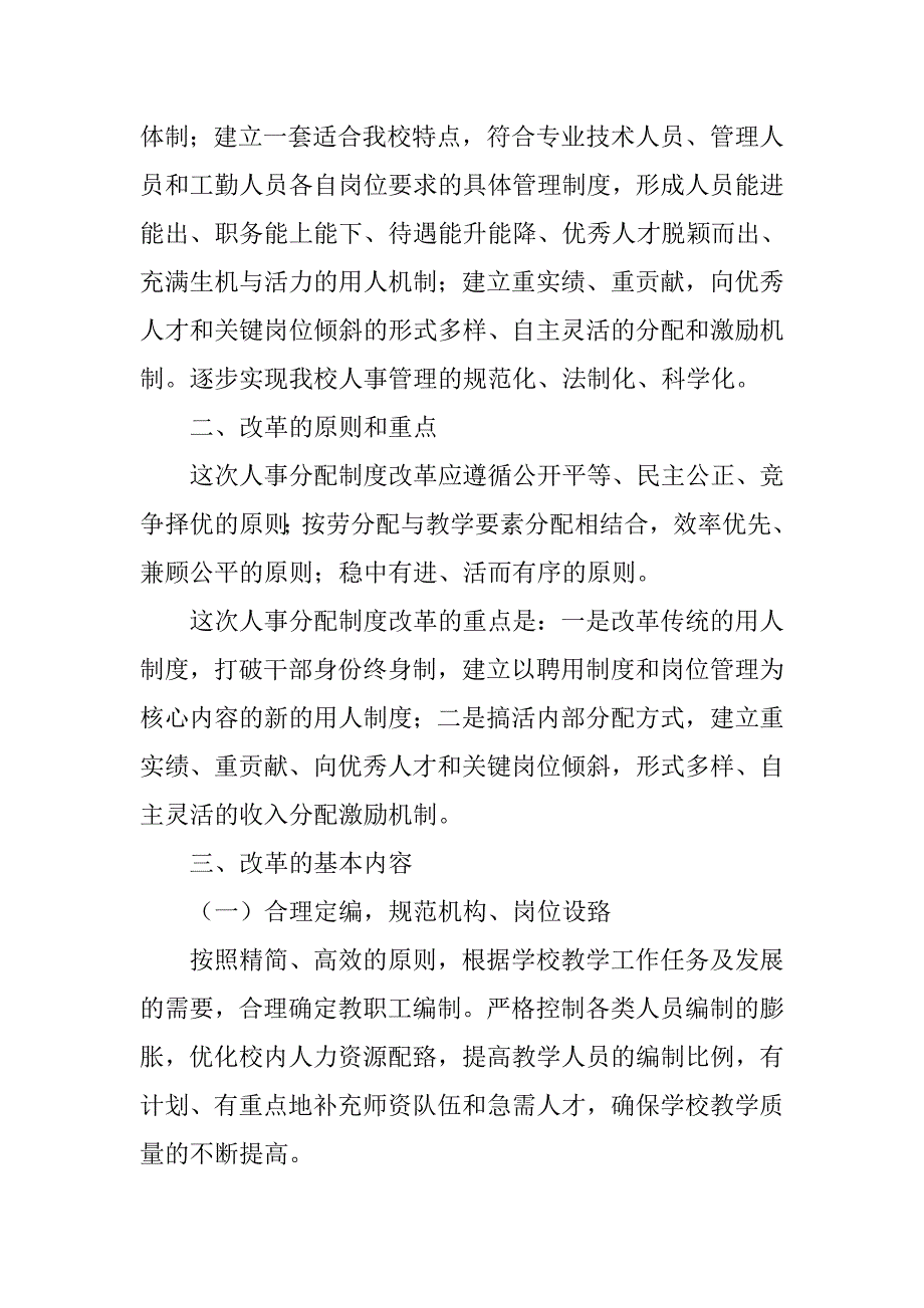 干部人事制度改革.doc_第2页