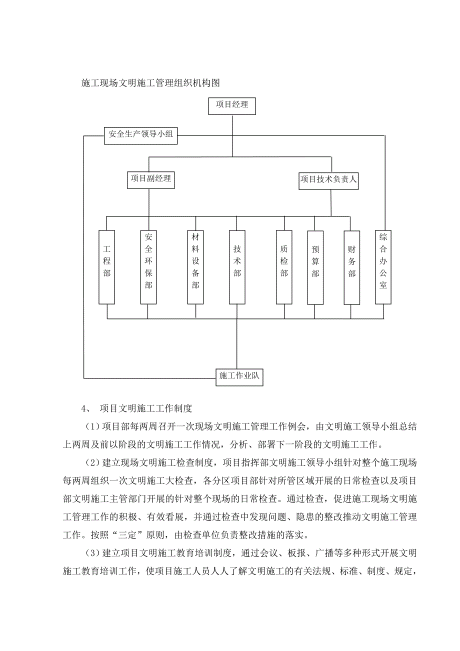 现场环境整治方案_第3页