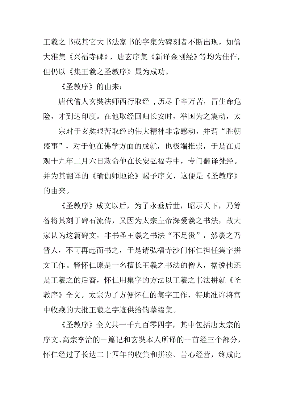 怀仁行书信字.doc_第2页