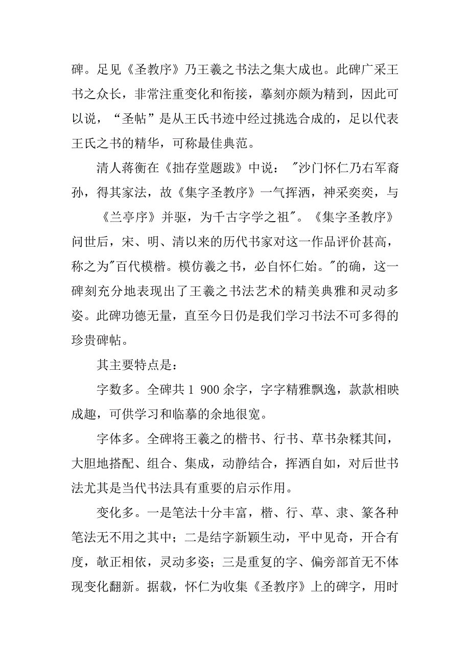 怀仁行书信字.doc_第3页