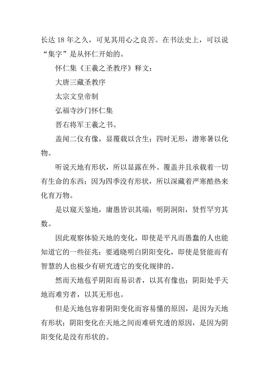 怀仁行书信字.doc_第4页