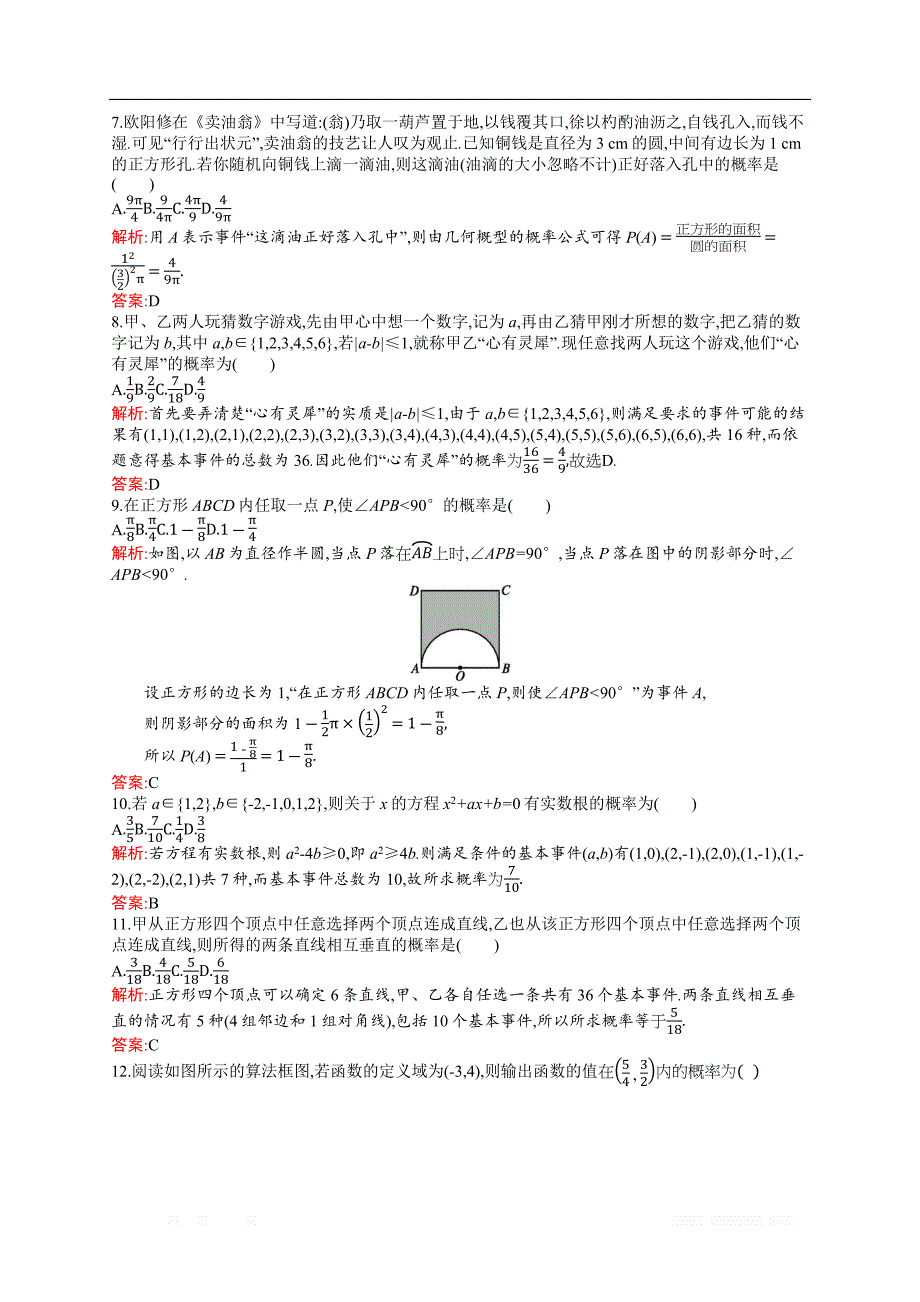 2018秋新版高中数学北师大版必修3习题：第三章概率 检测 _第2页