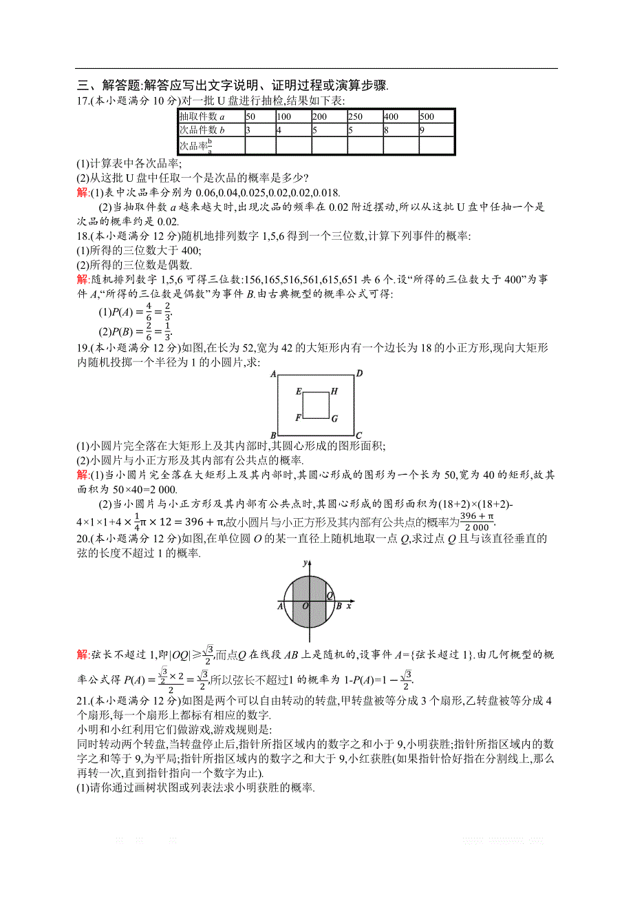 2018秋新版高中数学北师大版必修3习题：第三章概率 检测 _第4页