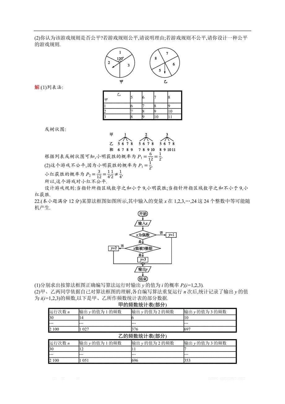 2018秋新版高中数学北师大版必修3习题：第三章概率 检测 _第5页