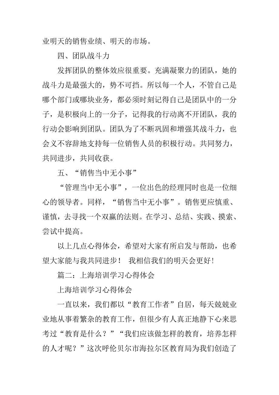 培训心得体会总结发言.doc_第5页