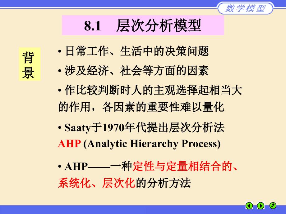 数模课件1第八章+离散系统建模_第3页