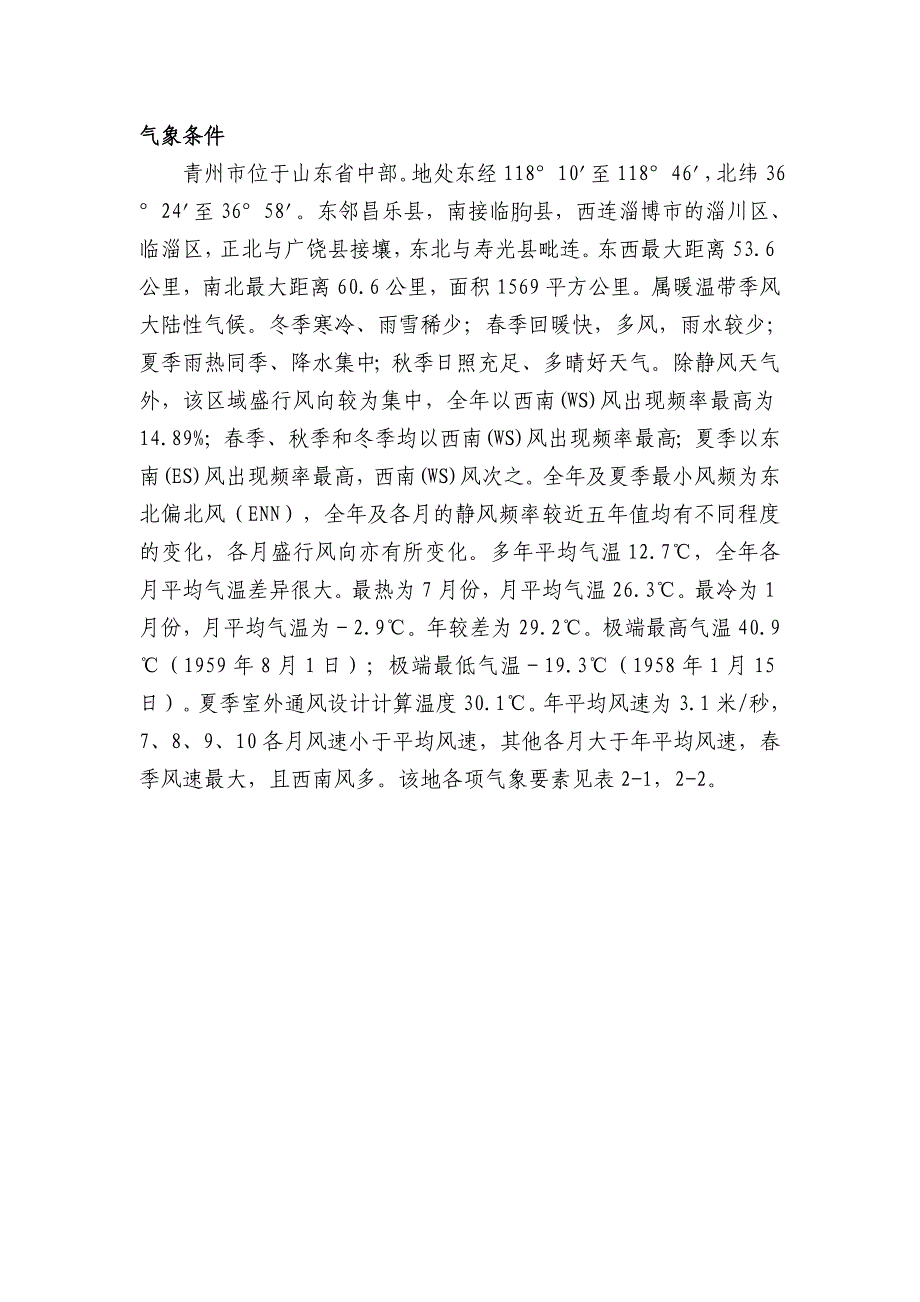 青州气象条件_第1页