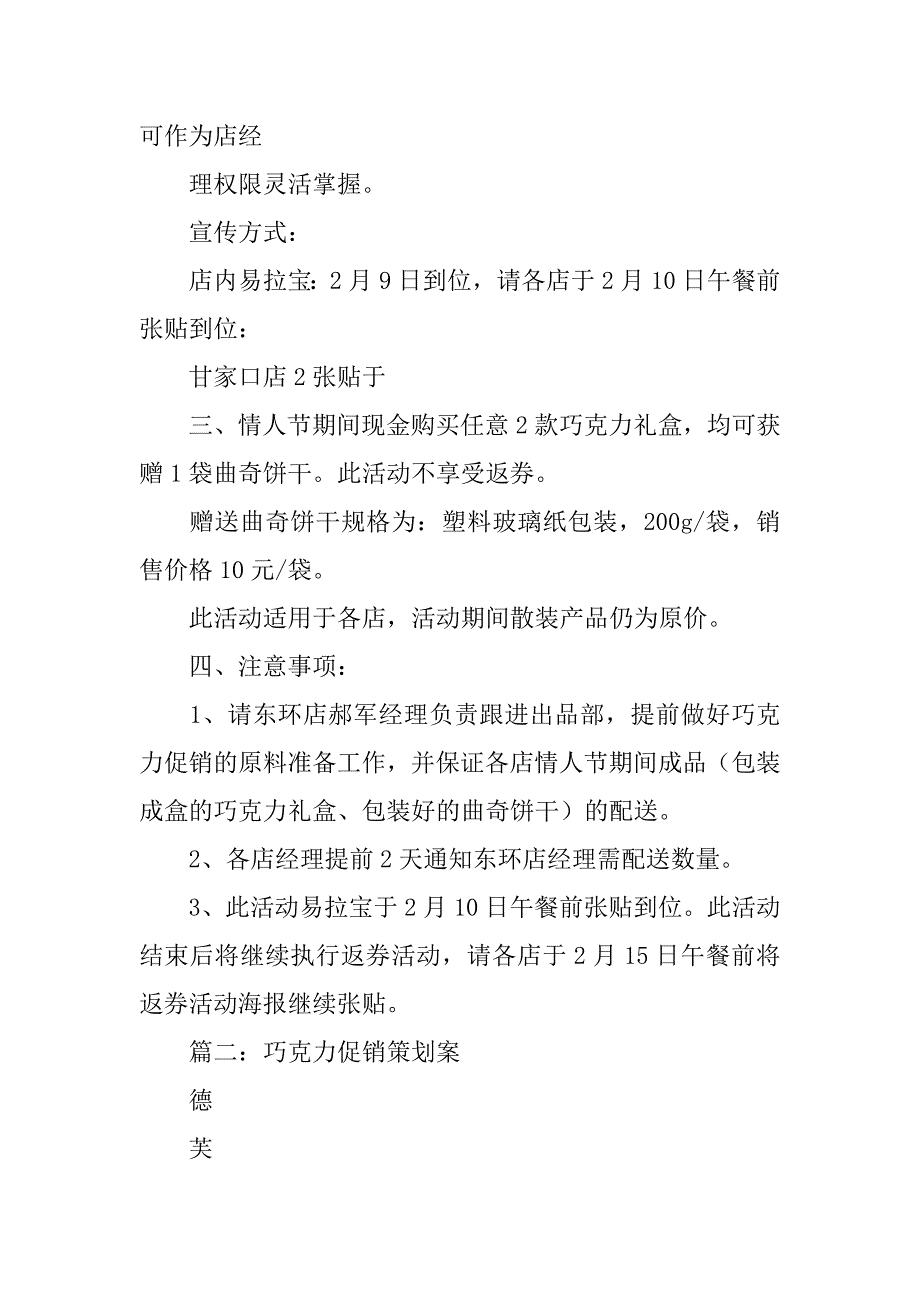 巧克力促销活动策划书.doc_第2页